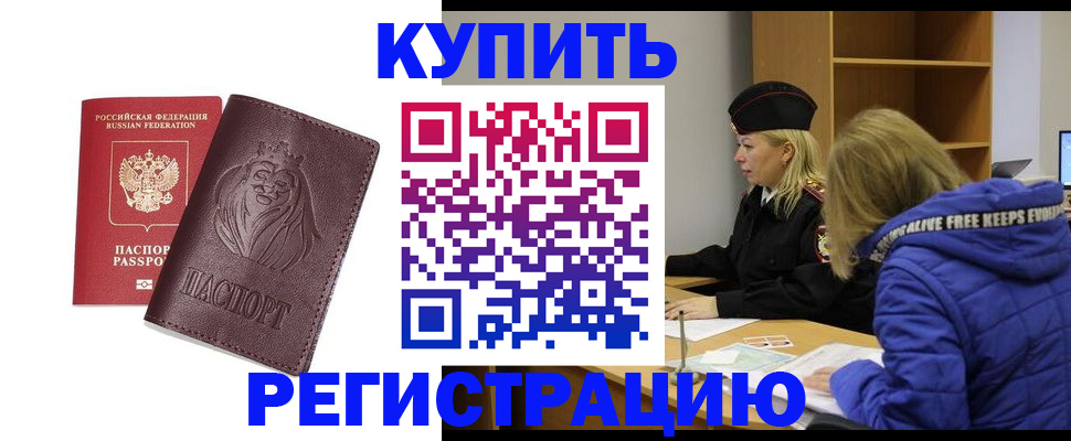 временная регистрация 2025 в Райчихинске