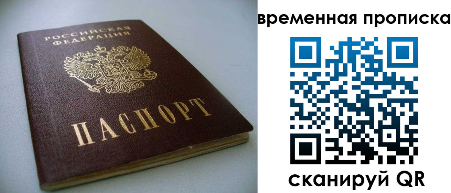 миграционный учет в Райчихинске