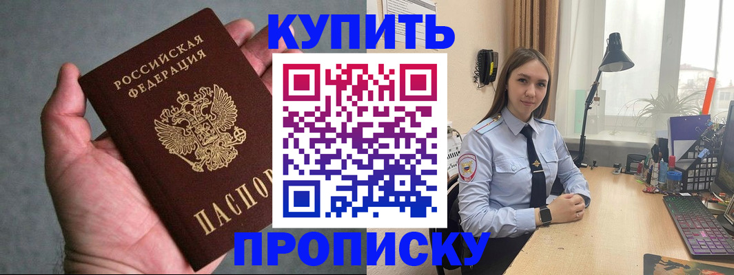 временная регистрация надежно в Райчихинске