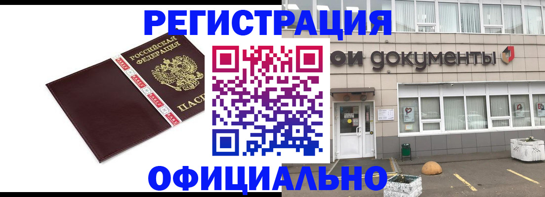 временная регистрация для всех в Райчихинске